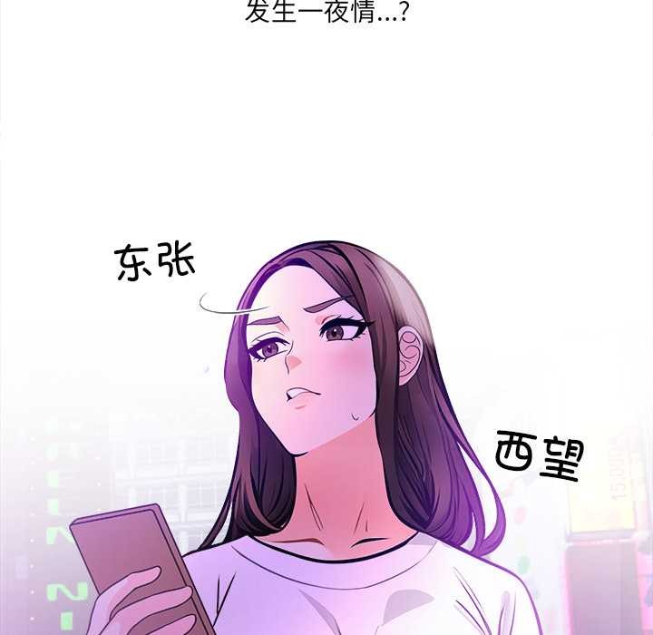 《危情十令》漫画 第2話