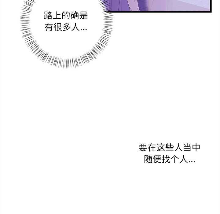 《危情十令》漫画 第2話