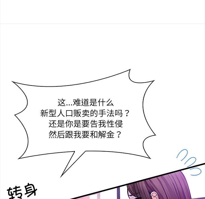 《危情十令》漫画 第2話