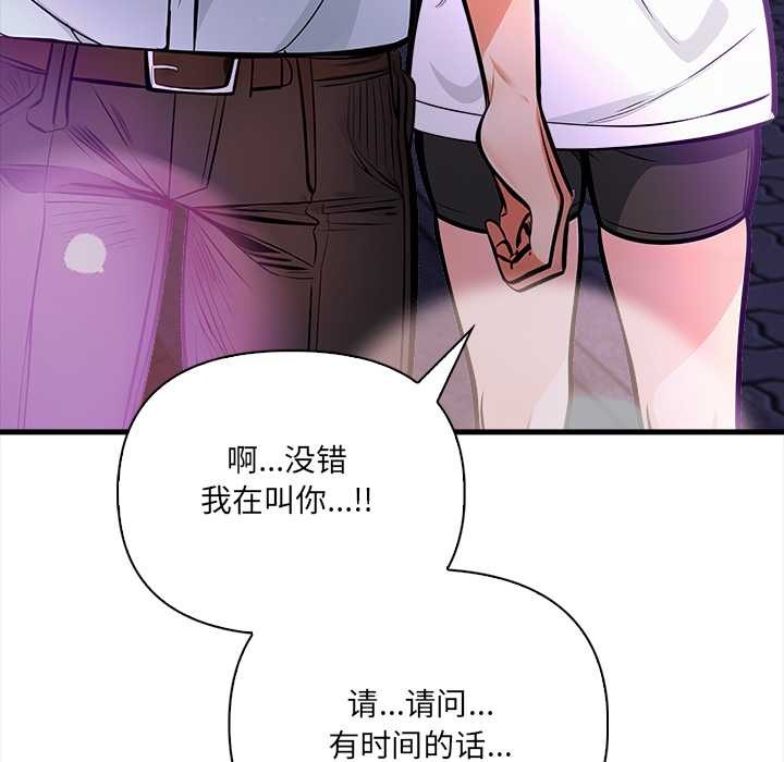 《危情十令》漫画 第2話