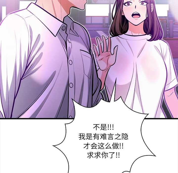 《危情十令》漫画 第2話