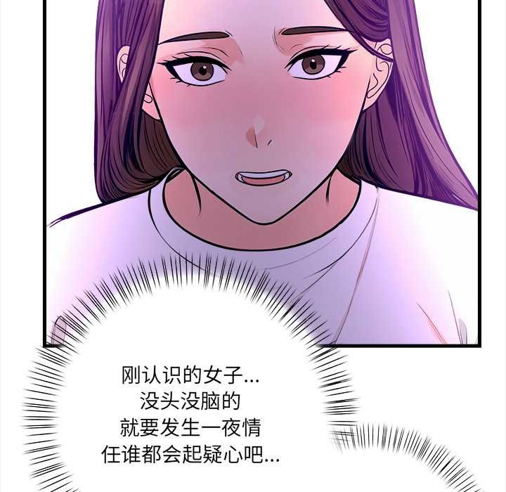 《危情十令》漫画 第2話