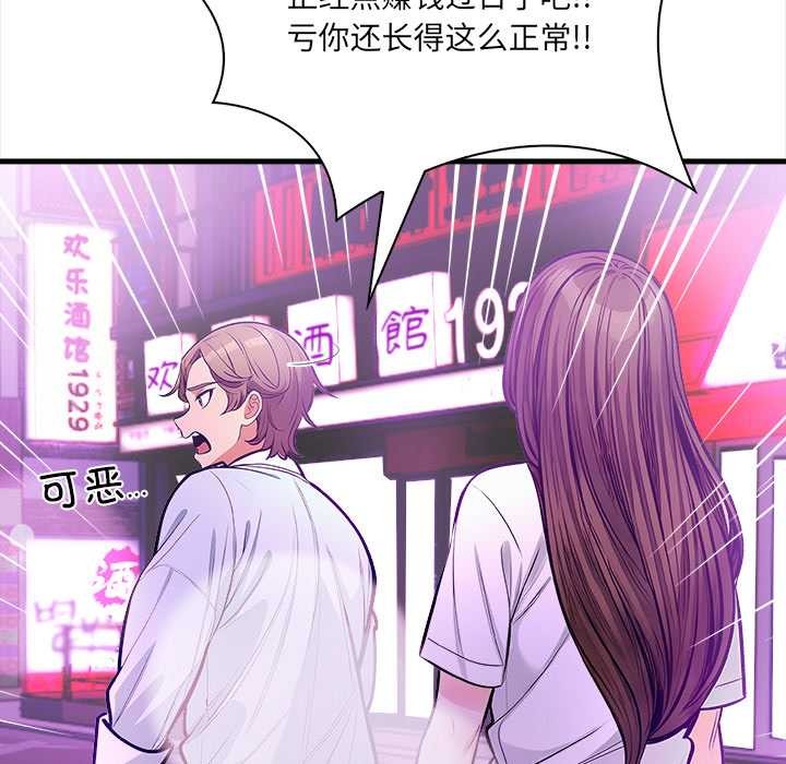 《危情十令》漫画 第2話