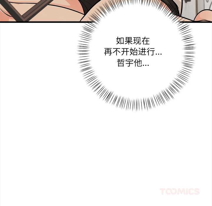 《危情十令》漫画 第2話