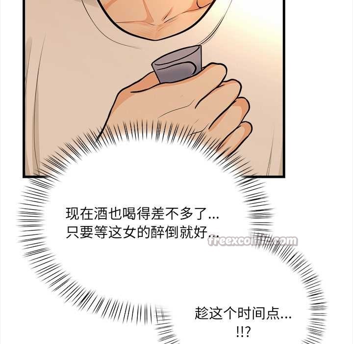 《危情十令》漫画 第2話