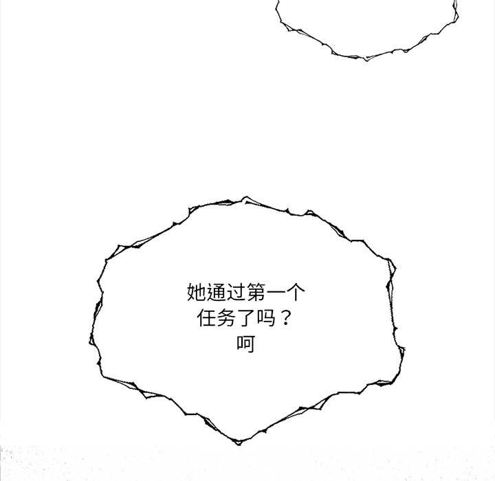 《危情十令》漫画 第2話