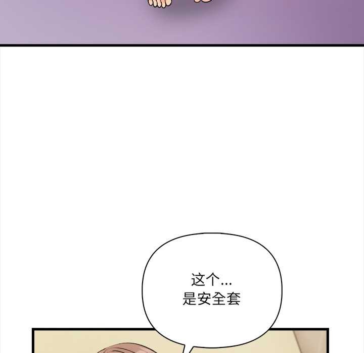 《危情十令》漫画 第3話