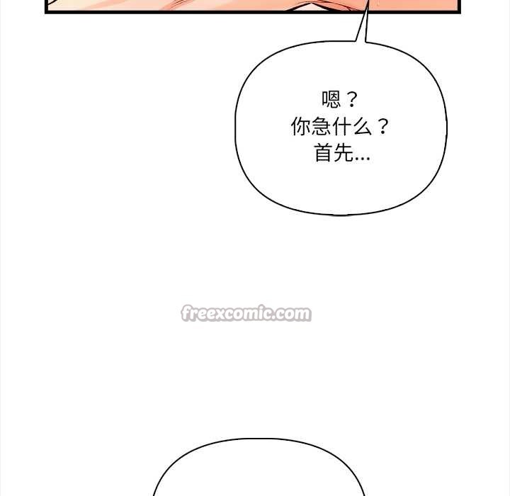 《危情十令》漫画 第3話