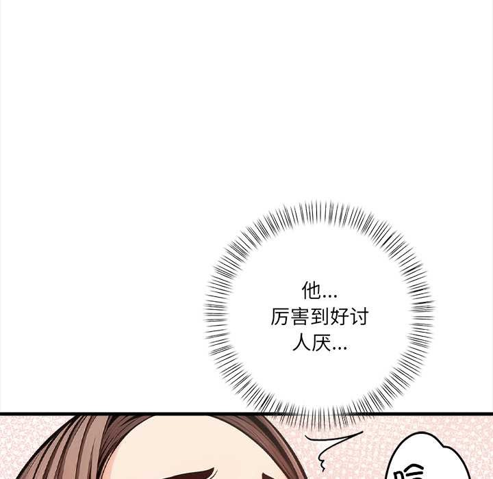 《危情十令》漫画 第3話