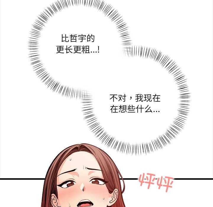 《危情十令》漫画 第3話