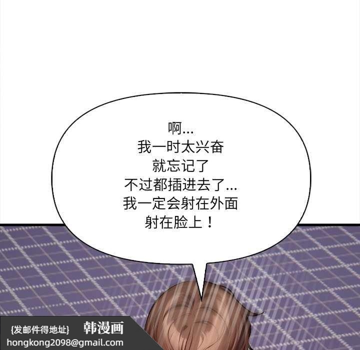 《危情十令》漫画 第3話