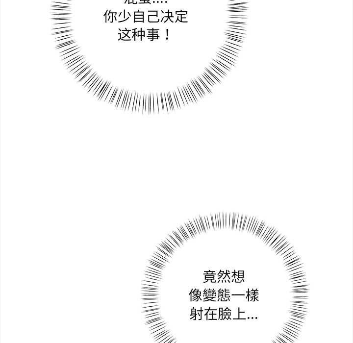 《危情十令》漫画 第3話