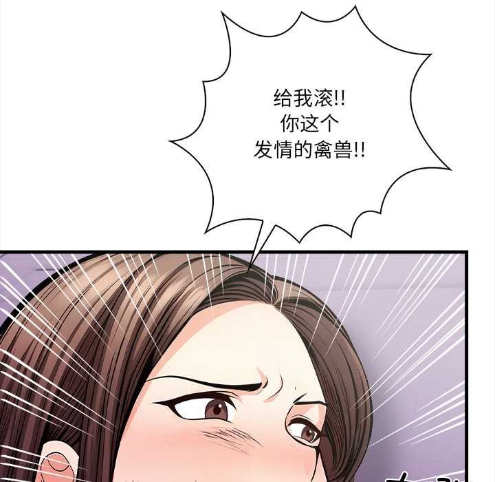 《危情十令》漫画 第3話