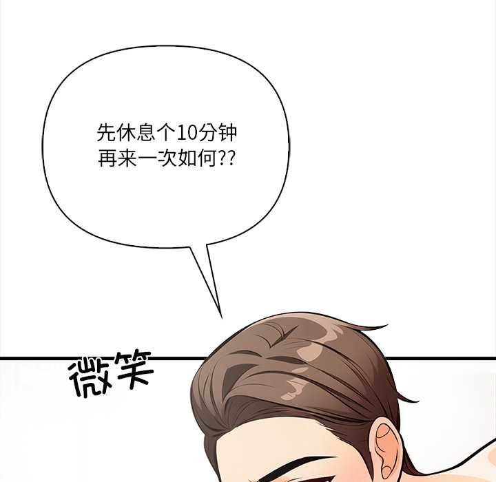 《危情十令》漫画 第3話