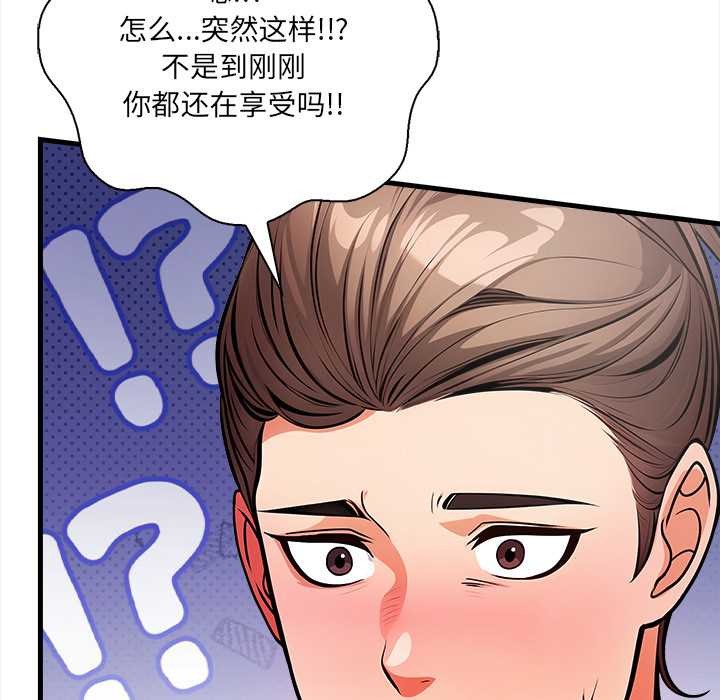 《危情十令》漫画 第3話