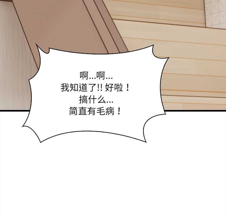 《危情十令》漫画 第3話