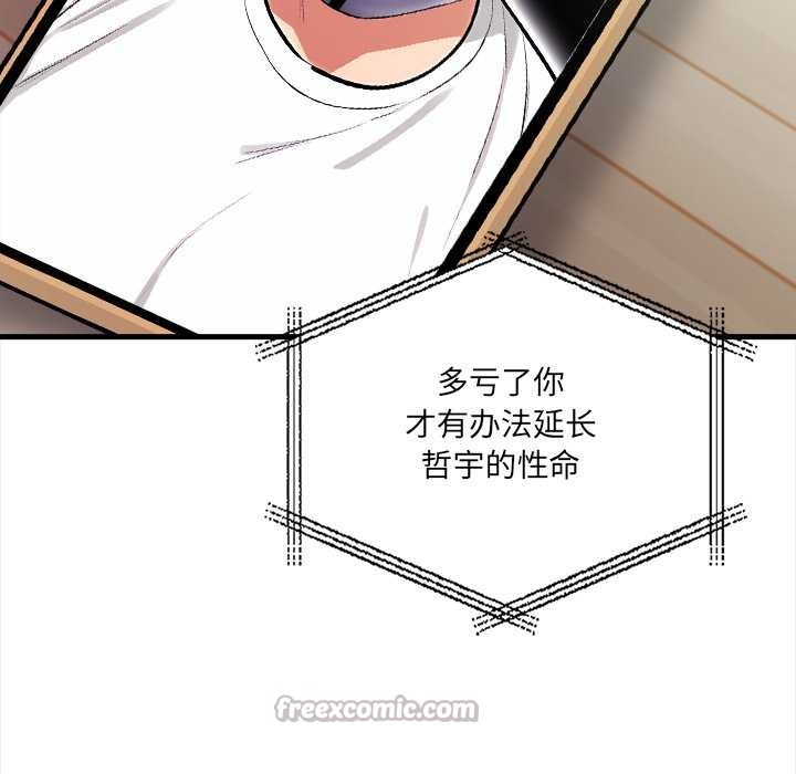 《危情十令》漫画 第3話