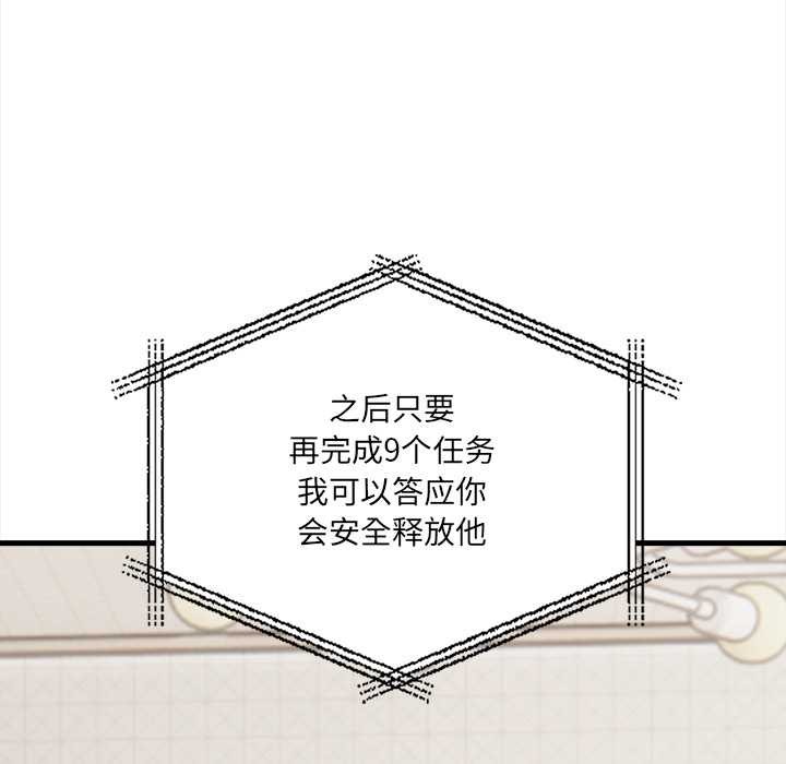 《危情十令》漫画 第3話