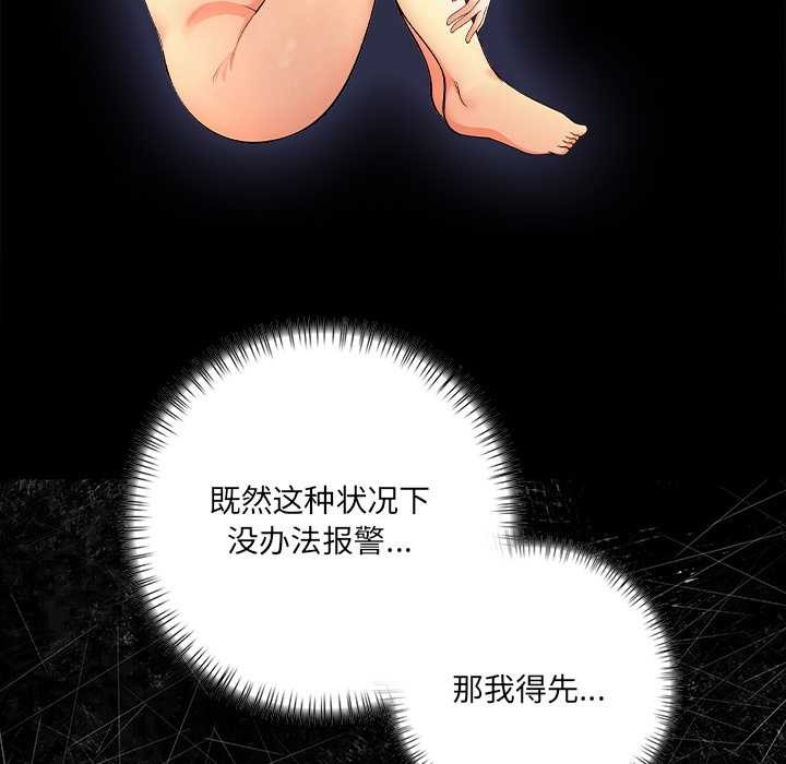 《危情十令》漫画 第3話