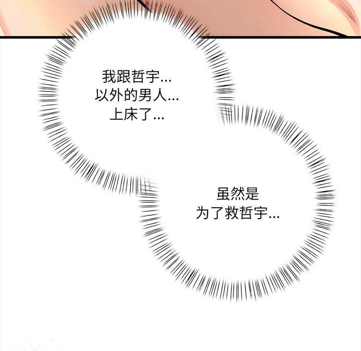 《危情十令》漫画 第3話