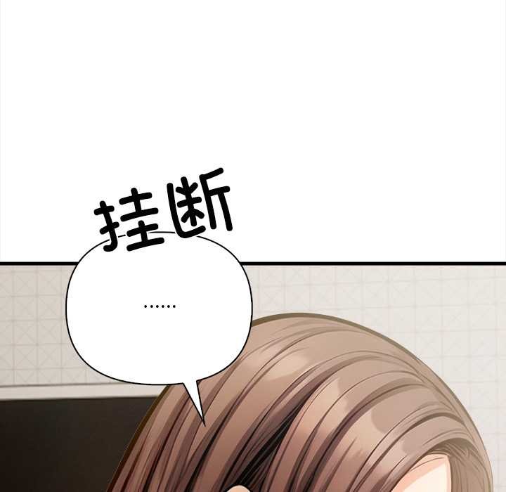 《危情十令》漫画 第3話