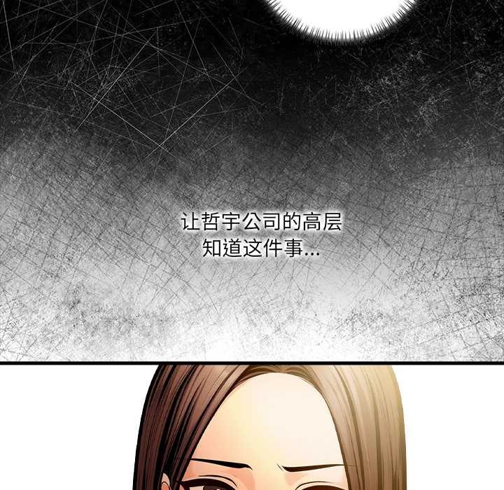 《危情十令》漫画 第3話