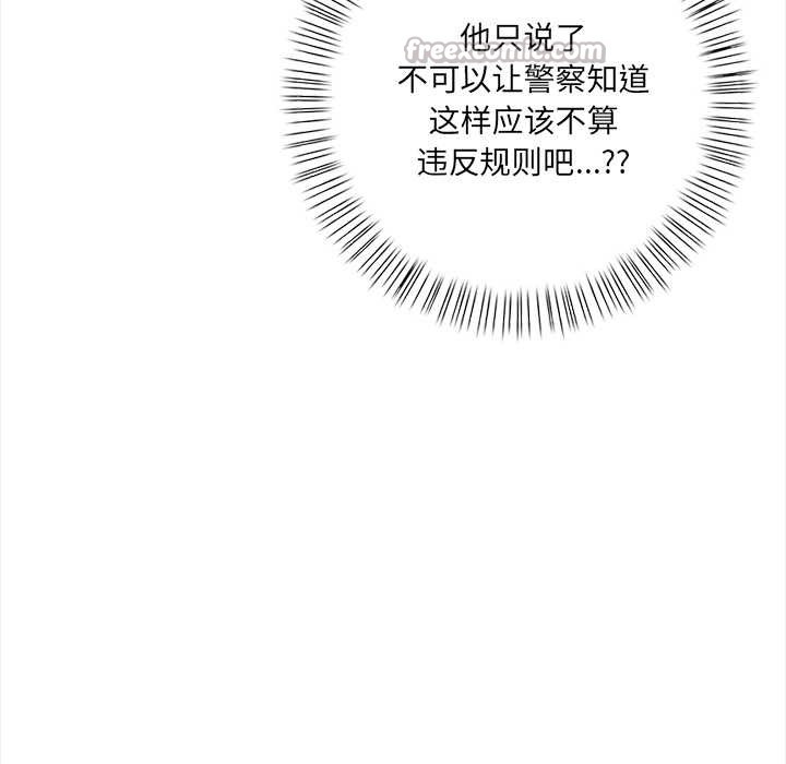 《危情十令》漫画 第3話