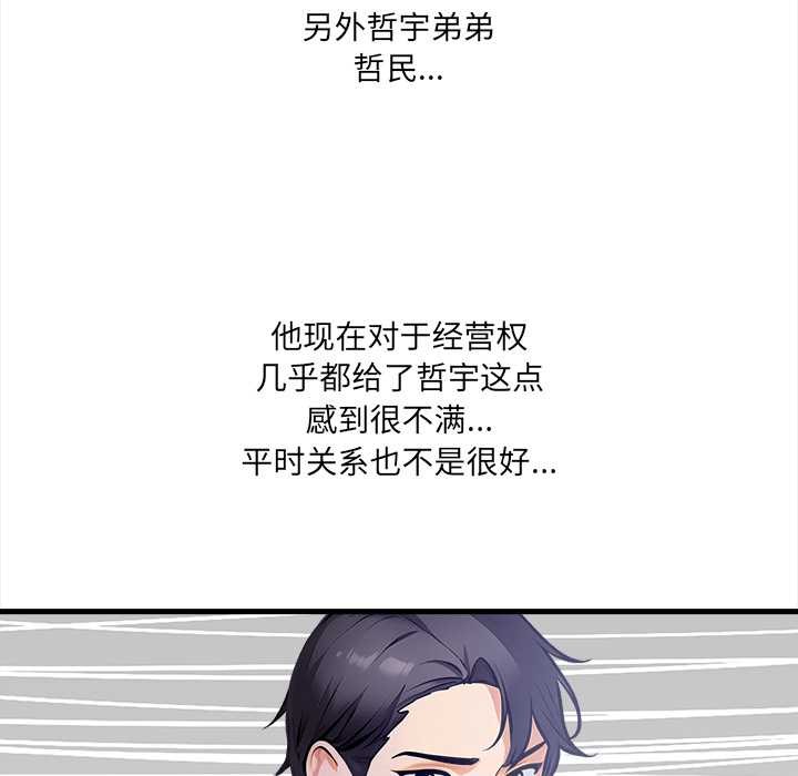 《危情十令》漫画 第4話