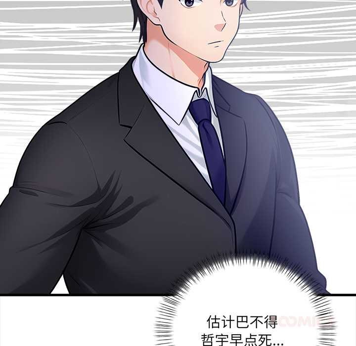 《危情十令》漫画 第4話