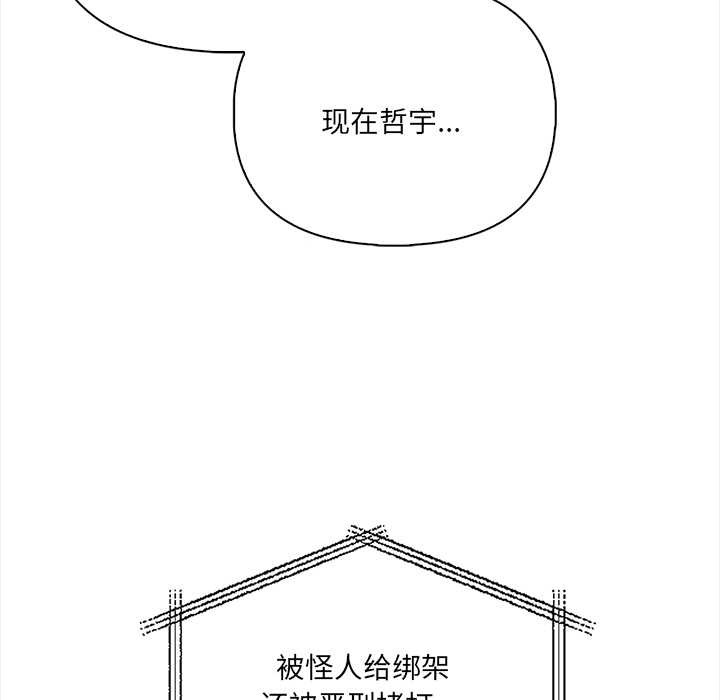 《危情十令》漫画 第4話