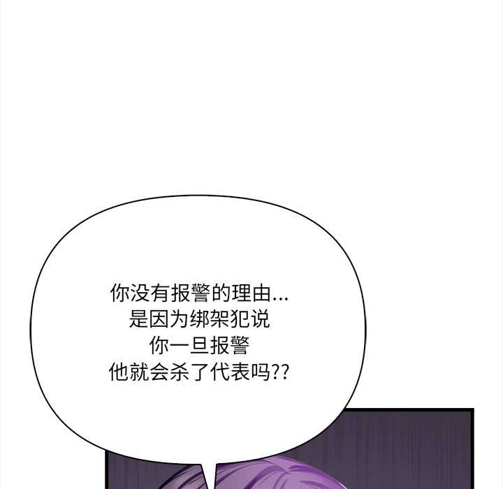 《危情十令》漫画 第4話