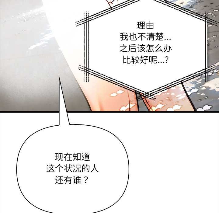 《危情十令》漫画 第4話
