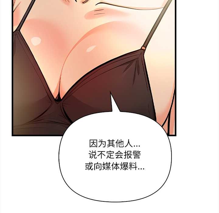 《危情十令》漫画 第4話