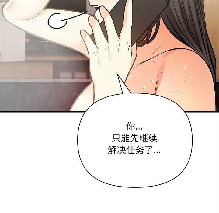 《危情十令》漫画 第4話