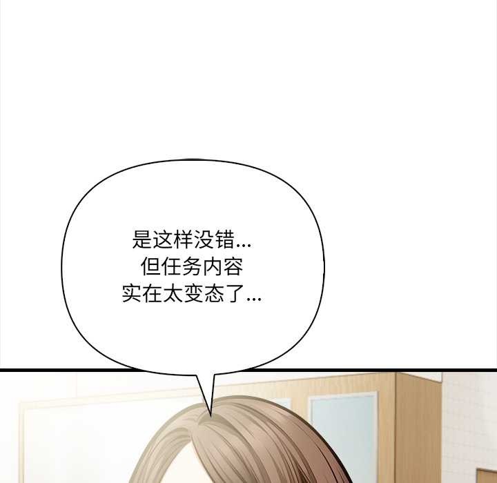 《危情十令》漫画 第4話