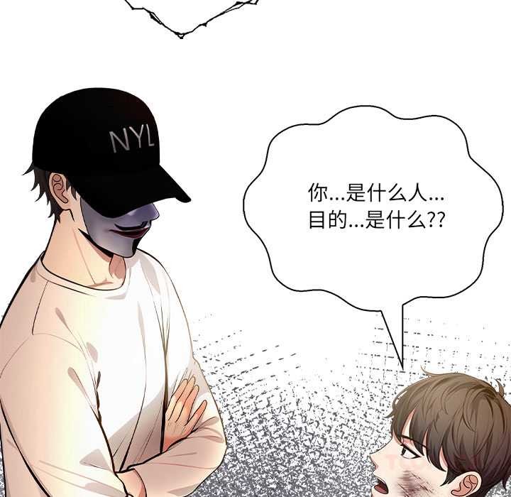 《危情十令》漫画 第4話