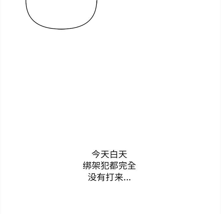 《危情十令》漫画 第4話