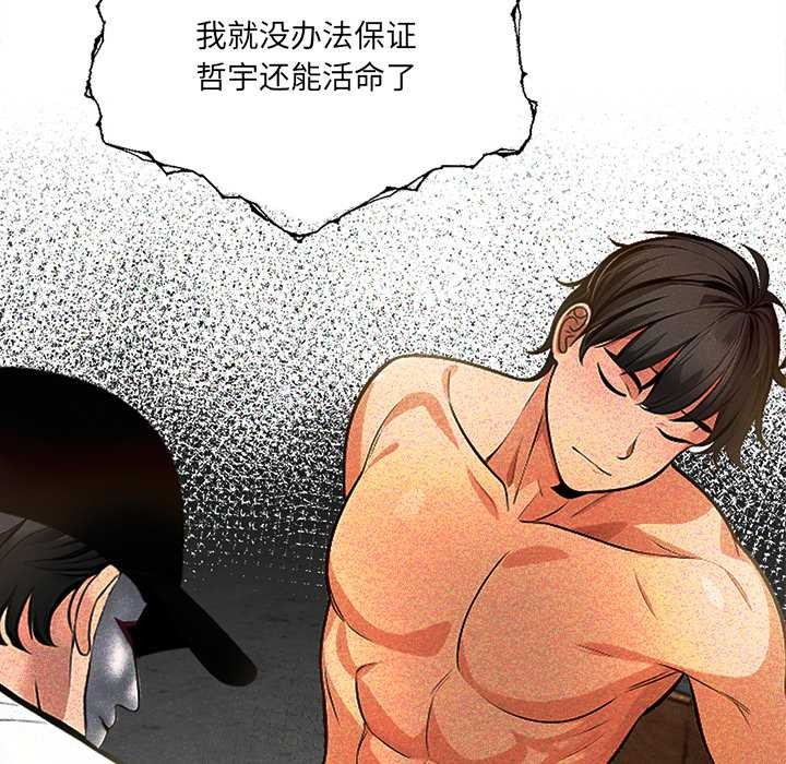 《危情十令》漫画 第5話