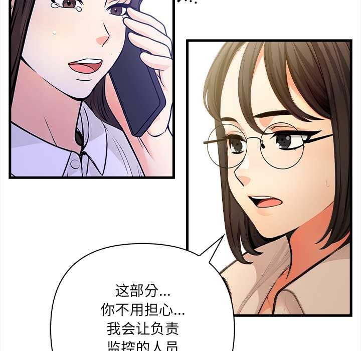 《危情十令》漫画 第5話