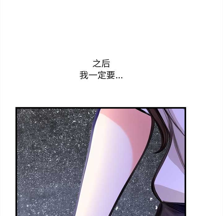 《危情十令》漫画 第5話