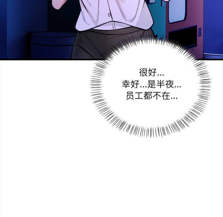 《危情十令》漫画 第5話