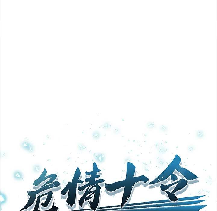 《危情十令》漫画 第6話
