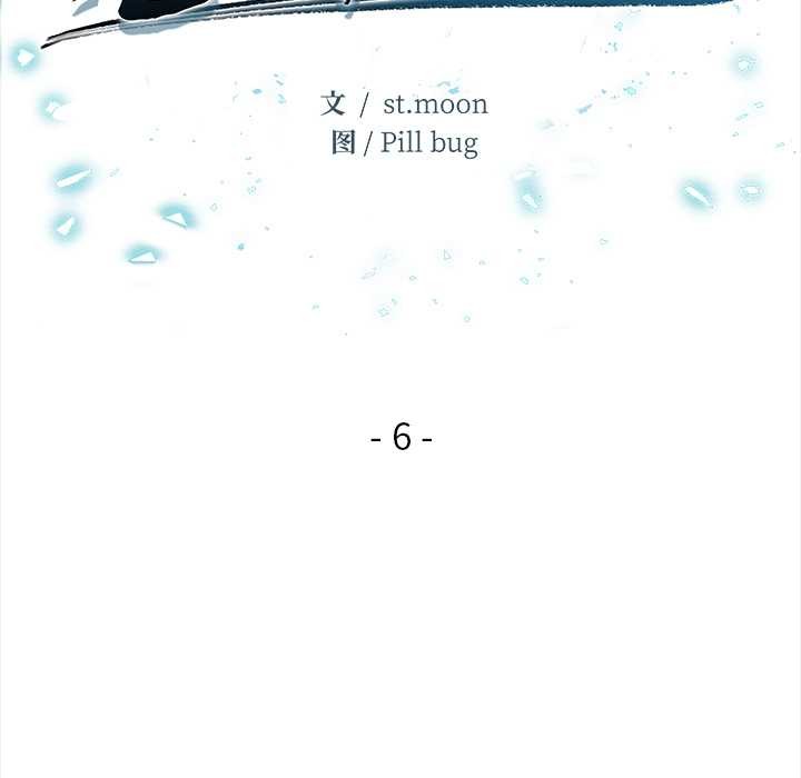 《危情十令》漫画 第6話