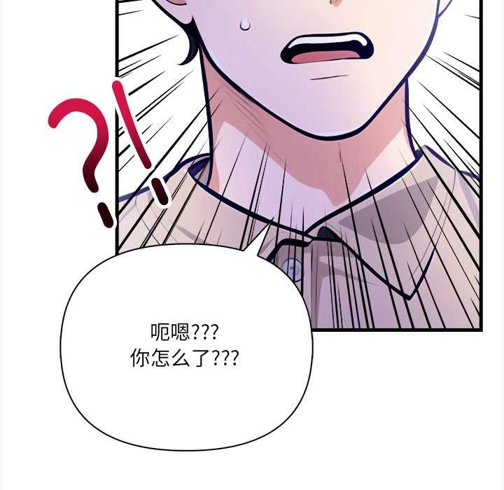 《危情十令》漫画 第6話