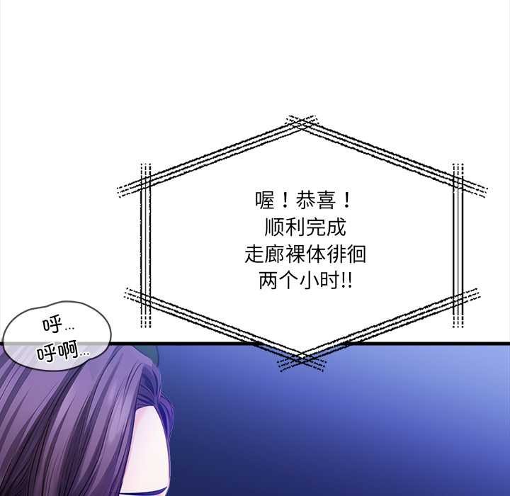 《危情十令》漫画 第6話