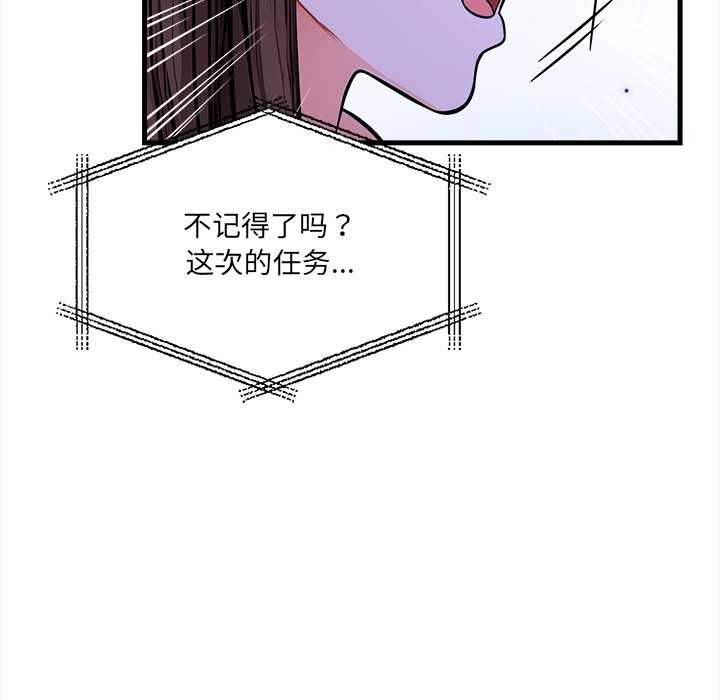 《危情十令》漫画 第6話