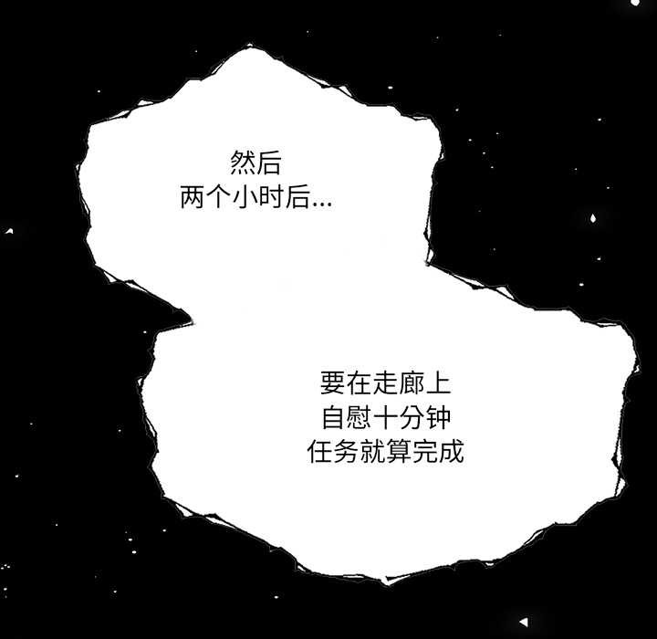 《危情十令》漫画 第6話