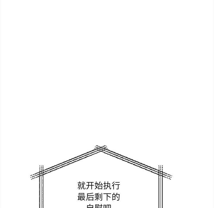 《危情十令》漫画 第6話