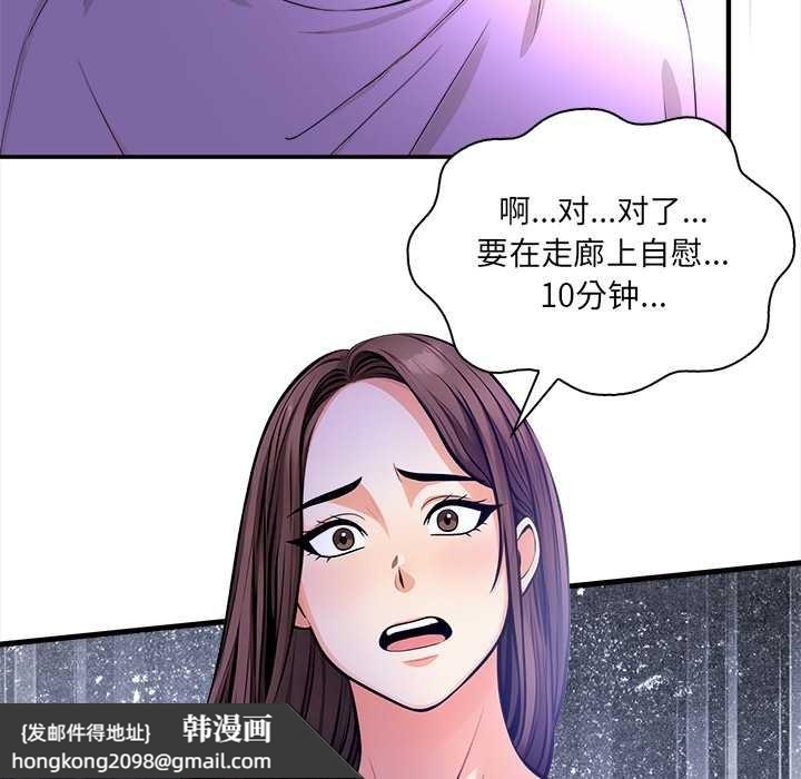 《危情十令》漫画 第6話