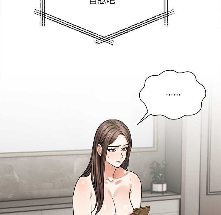 《危情十令》漫画 第6話